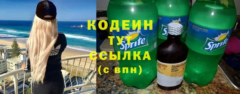 Кодеиновый сироп Lean Purple Drank  Тосно 